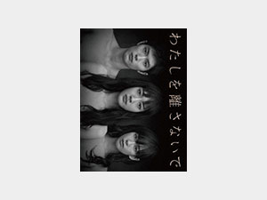 わたしを離さないで