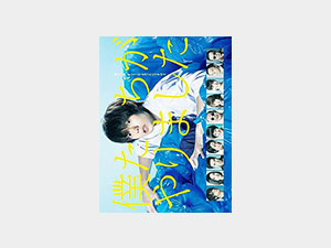 僕たちがやりました