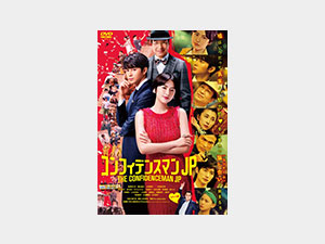 映画の舞台：コンフィデンスマンJP ロマンス編