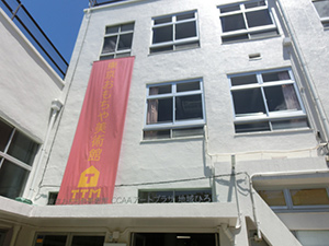 東京おもちゃ美術館