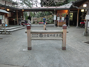 小石川後楽園