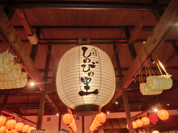 忍野 しのびの里