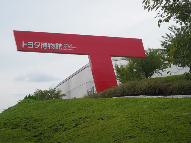 トヨタ博物館