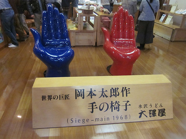 岡本太郎 手の椅子