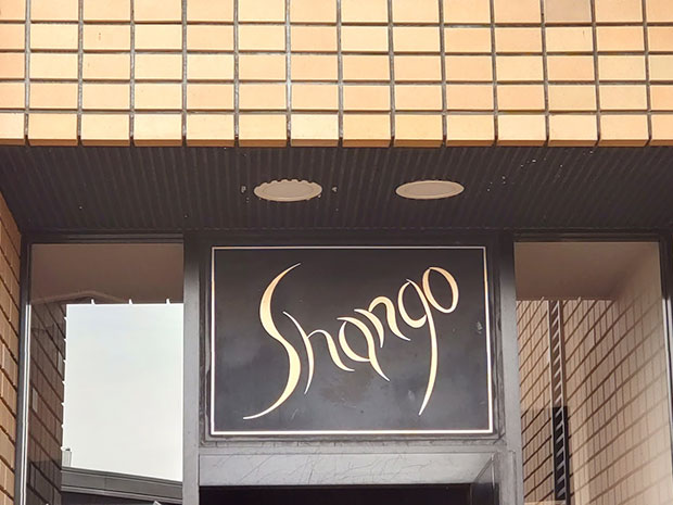 シャンゴ 問屋町本店