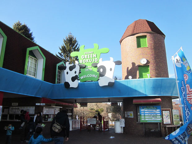 伊香保 グリーン牧場