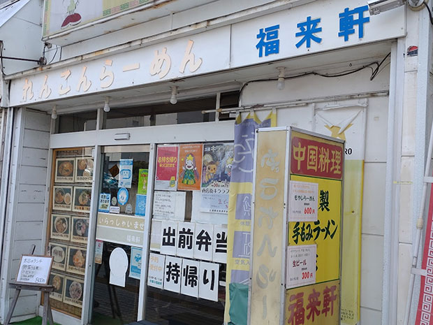 中華料理 福来軒 外観