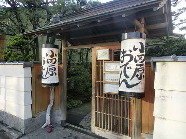 小田原おでん本店