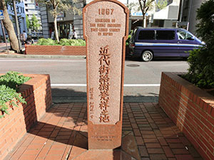 横浜散歩 近代街路樹発祥の地