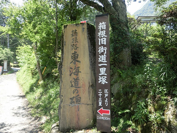 箱根旧街道