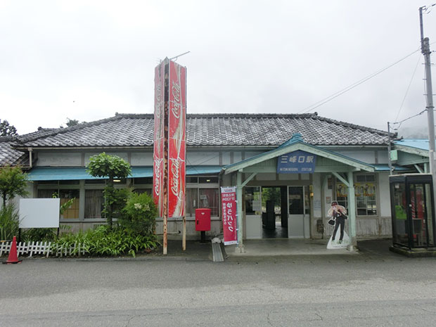 三峰口駅