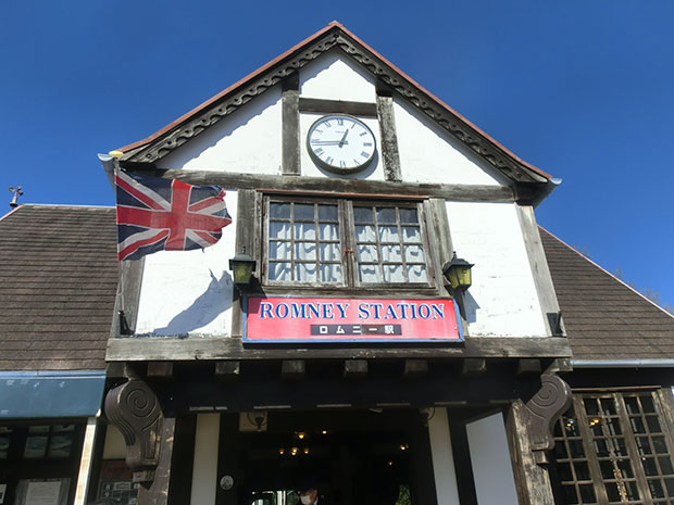虹の郷 ロムニー駅