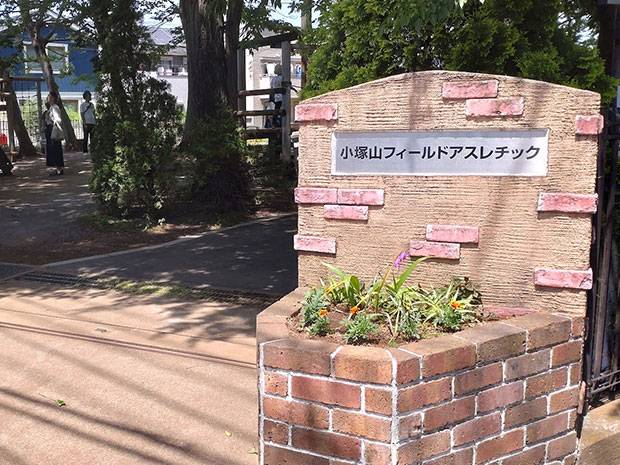 小塚山フィールドアスレチック公園