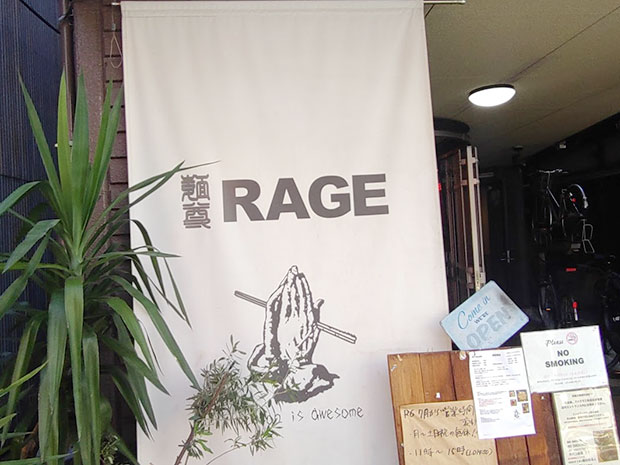 麺尊 RAGE
