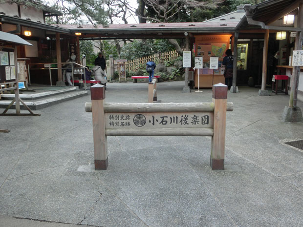 東京散歩 小石川後楽園