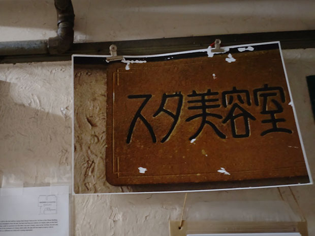 306号室 スダ美容室