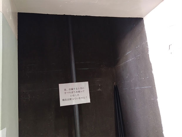 二本榎出張所 すべり棒