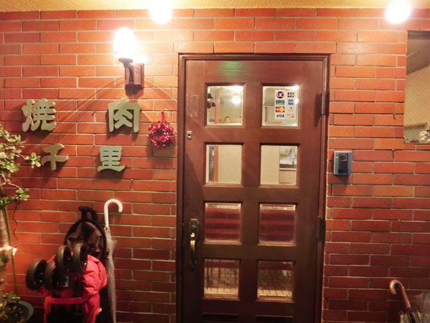 東京都 焼肉千里