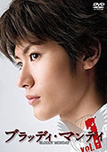 ブラッディ・マンデイ Season1