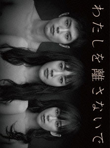 わたしを離さないで