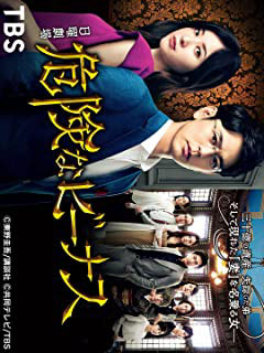 危険なビーナス