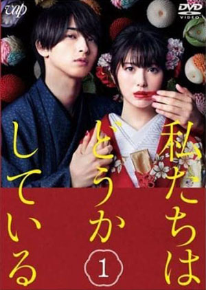 私たちはどうかしている