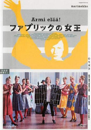 ファブリックの女王