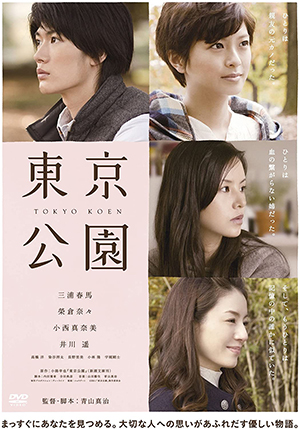 東京公園