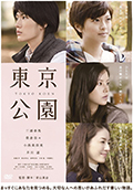 東京公園