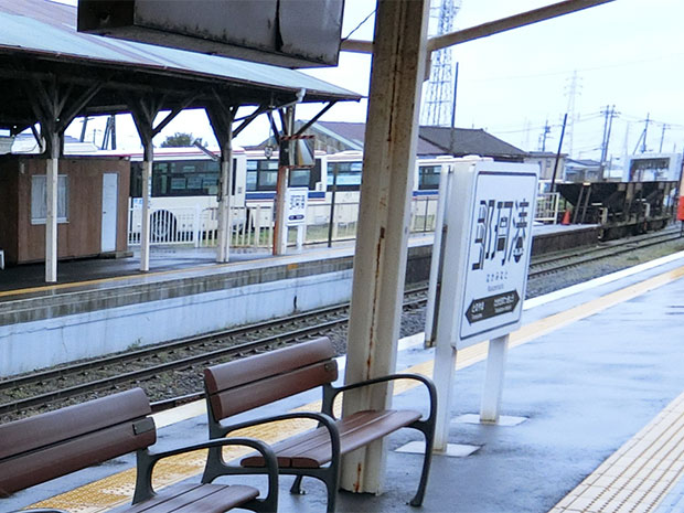 竜ケ崎鉄道 駅名標