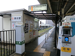 勝田駅
