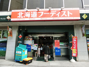 アンテナショップ巡り 北海道フーディスト