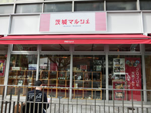 アンテナショップ巡り 茨城マルシェ