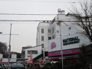 広尾 ナショナルスーパーマーケット