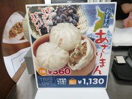 海ほたる あさりまん