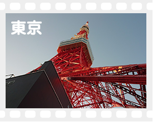 東京