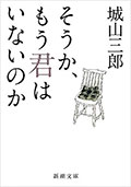 そうか、君はいないのか