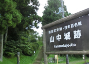 【日本100選】百名城 山中城
