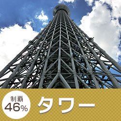 20タワーズスタンプラリー