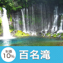 百名滝