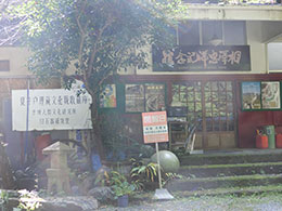 相沢忠洋記念館