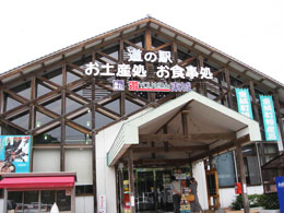 道の駅 YOUさろん東城