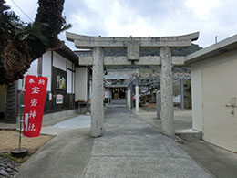 宝当神社