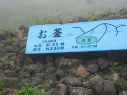 山形旅行 蔵王お釜