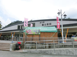 道の駅 富士吉田